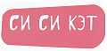 СиСиКэт