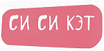 СиСиКэт