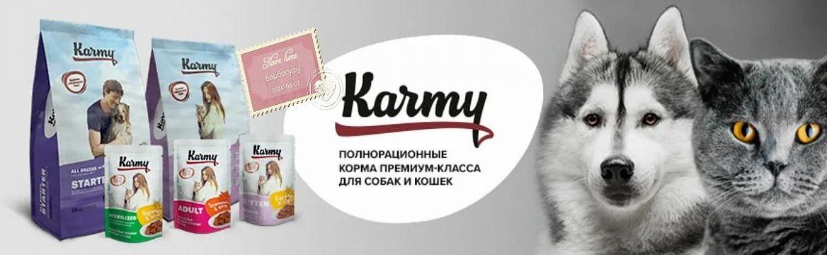 карми