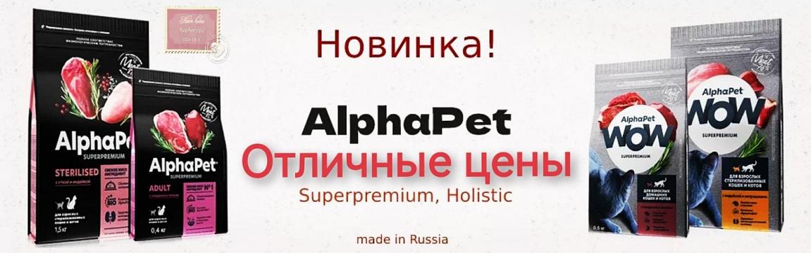 альфапет